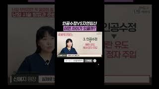 "인공수정VS자연임신 어떤 차이가 있을까?" #인공수정 #시험관아기 #임신영양제 #임신준비 #임신초기 #쉬즈한의원