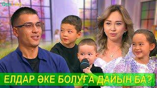 Үш баласымен келген үміткер!