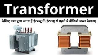 Top Transformer Interview Questions & Answers in Hindi | Learn EEE