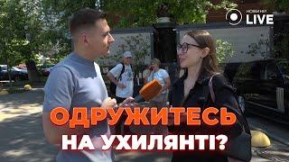 Тепер одруження з ВІЙСЬКОВИМ КВИТКОМ?! Що про це кажуть кияни? / Опитування | Новини.LIVE