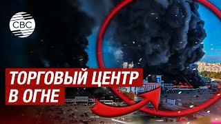 Срочно: Россия ударила в Харькове по гипермаркету ракетами прямо среди бела дня