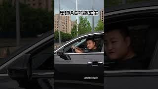 当奥迪A6车主路上遇到白色奔驰E300车主奥迪a6l 奔驰e300l 奔驰宝马奥迪怎么选 每天一个用车知识