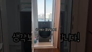 #삼성ai콤보 실사용 리뷰‼️ #가전리뷰 #세탁건조기
