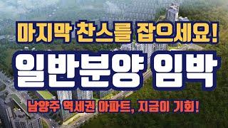 경기도 남양주 분양임박 미리 알아보는 오남역 서희스타힐스 여의재 아파트