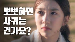 멜론드라마 Ep.4 뽀뽀하면 사귀는 건가요? | 청춘귀농 웹드라마