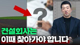 손해 없이 건물 지으려면 이때 건설회사를 찾아가세요