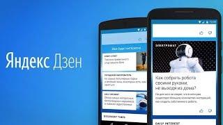 Простой заработок на Яндекс.Дзен. Как получить первую прибыль