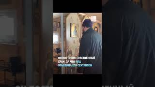 #правда #бог #обитель #священник