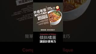 設計行不行 | 四個「傾斜構圖」技巧 讓設計立馬更有力 #設計 #平面設計 #排版 #構圖 #美食 #台灣美食