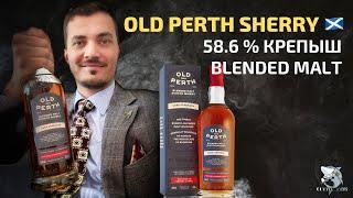 Old Perth Blended Malt - удивил! Обзор и дегустация виски