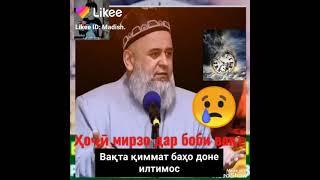 Хочи Мирзо дар Боби вакт