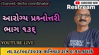 આરોગ્ય પ્રશ્નોત્તરી ભાગ-૧૩૬-YOUTUBE LIVE | તા.૨૮/૦૯/૨૦૨૪-શનિવાર સમય:-૯:૧૫ કલાકે ।