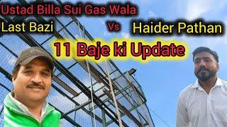 Haider Pathan bazi ki update || ustad billa pigeon || Khokhar pigeon club || pigeon lovers pakistan