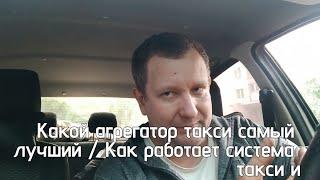 Изменения в такси /x car для кого этот агрегатор /  О чем думают таксисты