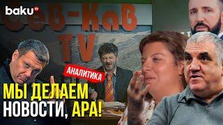 Как Армяне Пропагандируют Тему Армянства в Российских СМИ – аналитика | Baku TV | RU