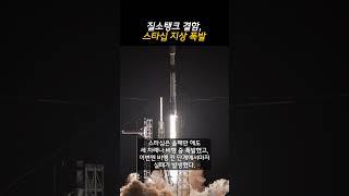 질소탱크 결함, 스타십 지상 폭발 (20250620)