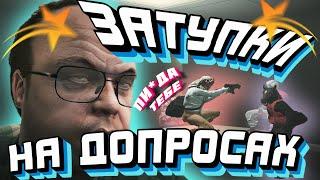 НЕДОУМКИ НА ДОПРОСАХ ОТ CID | КАК ПРОВОДЯТ ДОПРОСЫ В CID GTA 5 RP | ГТА 5 РП | Insqad | PROMO : ALEN