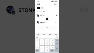 加密货币一级市场购买方法，$STONKS  OKX欧易钱包购买一级市场加密货币的操作演示，复制CA（加密货币地址）找到需要购买的加密货币，设置滑点点击交易