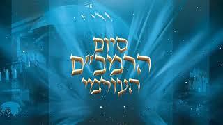 TONIGHT: The 44th International Siyum HaRambam