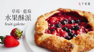 French Strawberry & Blueberry Galette Recipe (Fruit Galette, ASMR)