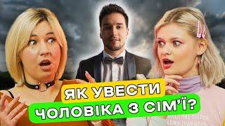 Як правильно зраджувати та бути Коханкою? — подкаст «Тільки для Жінок»