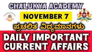 November 7 current affairs discussion