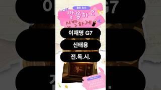 깔신뉴스  이재명 대통령 G7 이모저모 트럼프 어디가! 중국 축구 국대 감독에 신태용? 영화 전지적  독자 시점 예고편 등장.