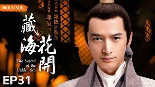 MULTISUB《藏海花开/ The Legend of the Hidden Sea 》 31英勇少年邂逅仇人之女，相爱相杀，患难中互生情愫，携手人生巅峰 #胡歌#赵丽颖《藏海传》中国古装电视剧