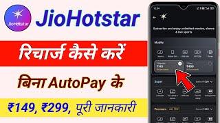 Jio hotstar bina autopay ke recharge kaise kare / jio hotstar recharge kaise kare without auto pay