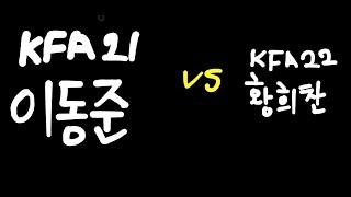 KFA21 이동준!! (피파온라인4 선수리뷰)feat. KFA22 황희찬 비교