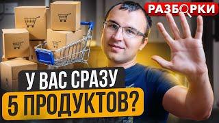 Как продавать, когда у вас много продуктов и компетенций | Разборки на виду