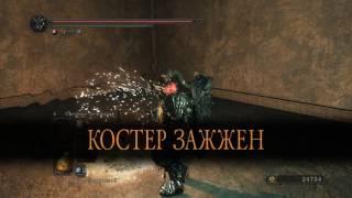 Dark Souls 2 центр святилища