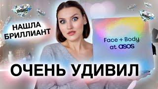 АДВЕНТ ASOSКто бы подумал! Всего 115€ и столько всего! Распаковка и тест продуктов