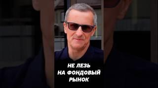 Почему сейчас не надо лезть на фондовый рынок? Видео для инвесторов.