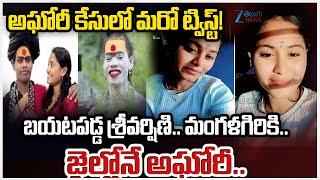 Big Twist in Aghori-Sri Varshini Issue: Aghori Naga Sadhu | B Tech Student Sri Varshini | Zee