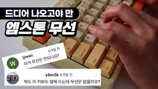 저소음 맛집 엠스톤! 드디어나왔다 무선 / 그루브스톤 GS104 저소음 하늬 / 노브, 액정 달고 출시 / 가볍고 부드러운 엠스톤 신규 특주축