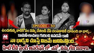 Idi Katha Kadu Jeevitham Ep-50 | Dr.Kalyan Chakravarthy | Advocate Ramya | Sreevani@HitTVExclusive