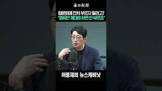 청문회에 전처 부르지 말라고? “증빙만 제대로 하면 안 부르죠” #shorts