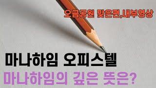 오금동  마나하임오피스텔 방2개 거실 신혼부부또는 1인가구 거주하기 좋음 인근에 버스정거장등 교통편의시설좋음 주변에 성내천,오금공원이 있어서 산책굿임 오금행운TV