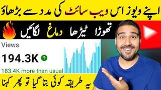 20-40-60-80-100 Views Hee Aate Hain | Views Kaise Badhaye | How to Increase Views on Youtube