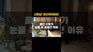 좋은 날 울기싫은 신부님들 이리 오세요(feat. 전문사회자의 센스) #결혼식사회자 #결혼식전문사회자 #전문mc #전문사회자