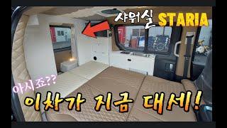 지금 대세는 바로 이 캠핑카입니다! 스타리아 Stay모델 출시!! JJ채널의 특별한 혜택도 확인하세요!!