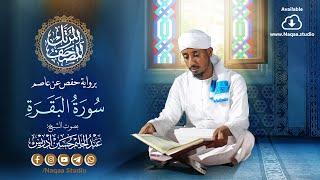 02 Surah Al-Baqara | Almushaf Almuratal | Sheikh Abdul Halim Hussain