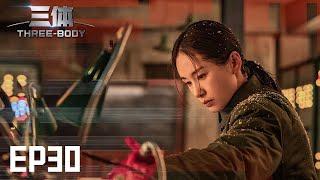 【ENG SUB】《三体》第30集：叶文洁重回红岸基地 Three-body EP30【欢迎订阅咪咕MiGu官方频道】