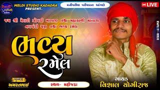 Bhavy Ramel ll VISHAL YOGIRAJ ll Mahijda ll Live Ramel 2024 ll #vishalyogiraj #live #ramel