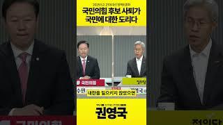 국민의힘 후보 사퇴가 국민에 대한 도리다 #권영국 #정의당 #정책토론회 #대통령선거 #21대대선 #내란세력