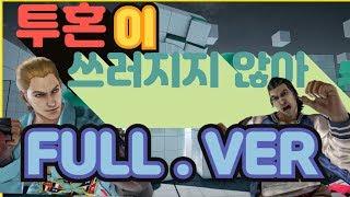 [철권7 시즌3]  투혼(스티브 폭스) vs 또졌다맨(레이 우롱) 풀버전