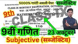 23 october class 9th masik pariksha math original viral paper/9th october exam math subjective