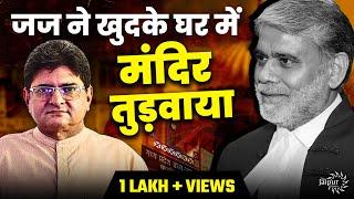 Shocking Judiciary Expose - Hanuman Mandir in Chief Justice Residence Demolished | Sanjay Dixit