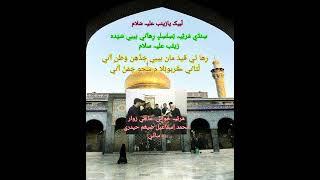 Sindhe Marsiya Haji Zawar Muhammad ismaiL Zaigham Haydri/ Riha Thi Qaid Maan Bibi Jadahin Watan Aaye